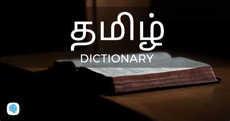 perusal meaning in tamil dictionary